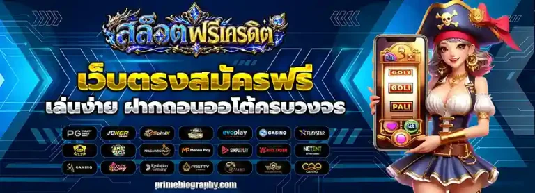 สล็อต ฟรี เครดิต 300