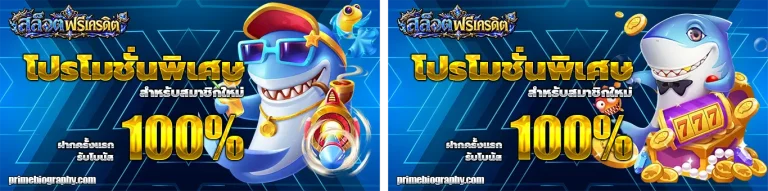 สล็อต ฟรี เครดิต 300 โปรโมชั่น