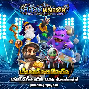 รวมเว็บเครดิตฟรี300