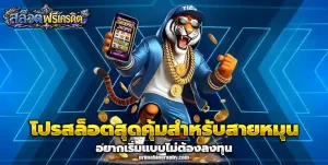 แจกเครดิตฟรี 300